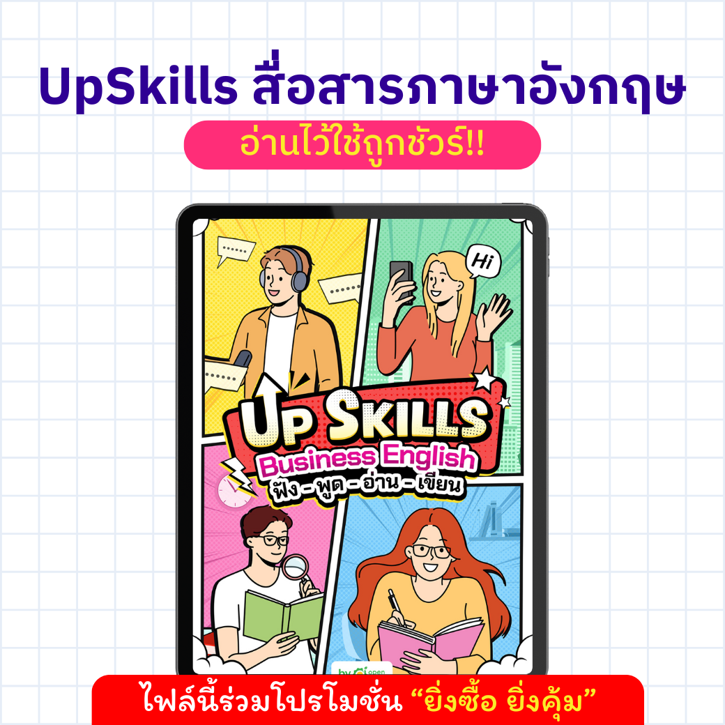 E-Book Up Skills Business English ฟัง พูด อ่าน เขียน