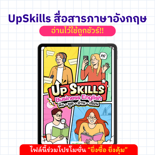 E-Book Up Skills Business English ฟัง พูด อ่าน เขียน