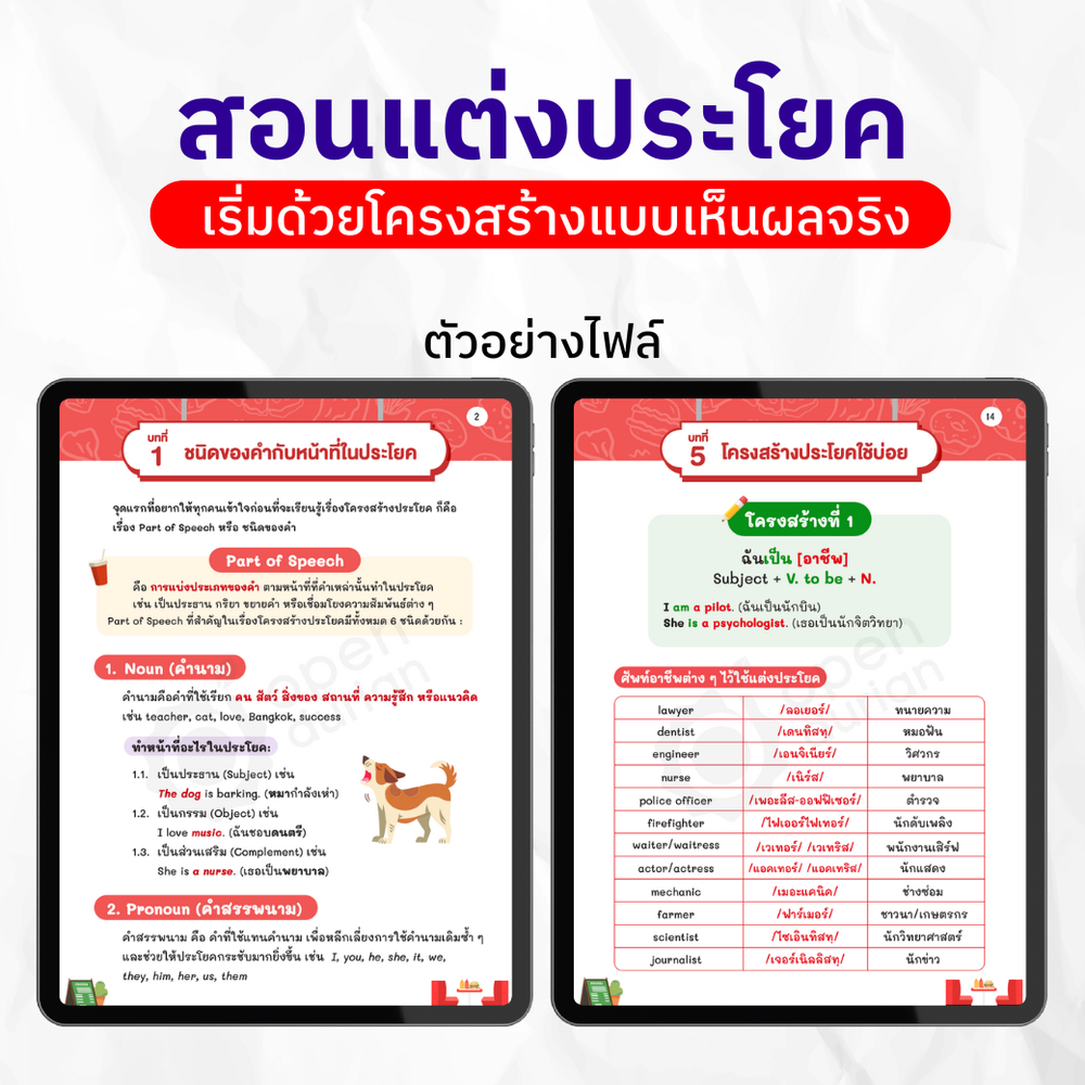 E-Book: ຂຽນປະໂຫຍກຈາກໂຄງສ້າງ Eng ພື້ນຖານ 