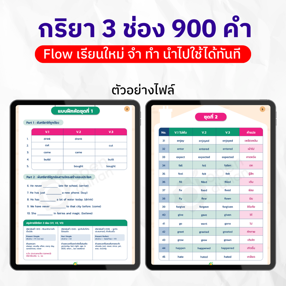 E-Book 3-form verbs 900 ຄໍາ 