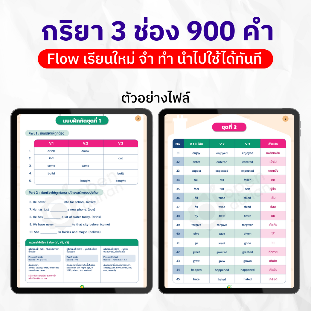 E-Book 3-form verbs 900 ຄໍາ 