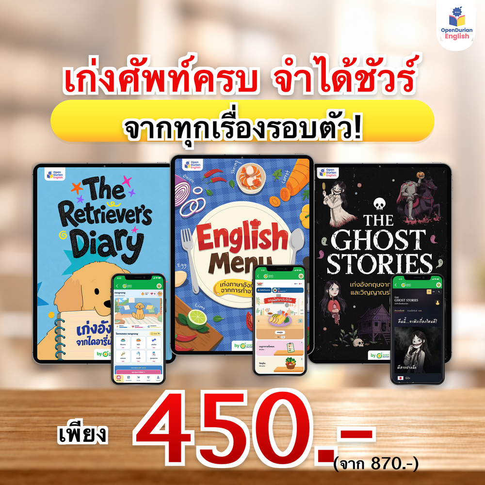 English Menu เก่งภาษาอังกฤษจากการทําอาหาร