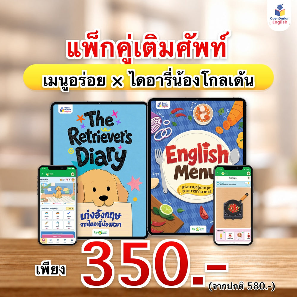 English Menu เก่งภาษาอังกฤษจากการทําอาหาร