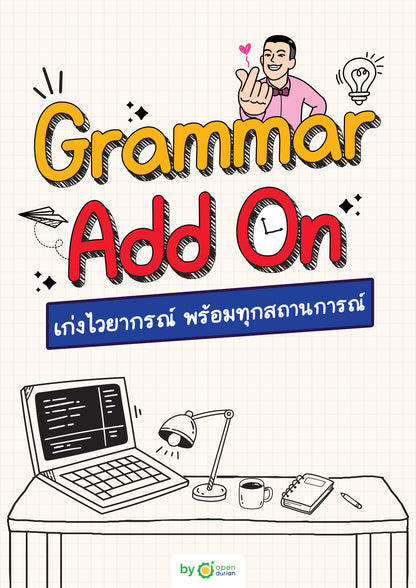 E-book เริ่มต้นจากพื้นฐาน 0 ก็เก่ง Eng ได้