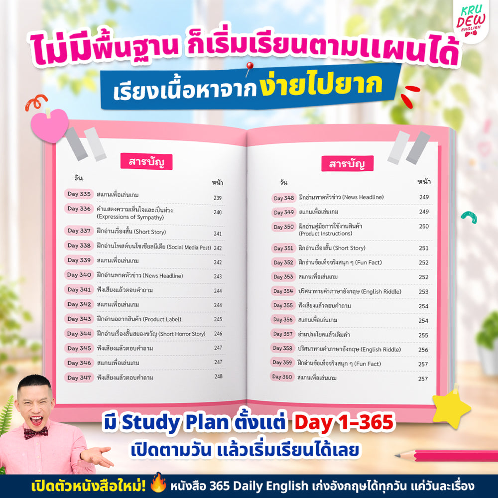 365 Daily English เก่งอังกฤษวันละ 1% เรียนจบเก่งจริง 37 เท่า! [KD]
