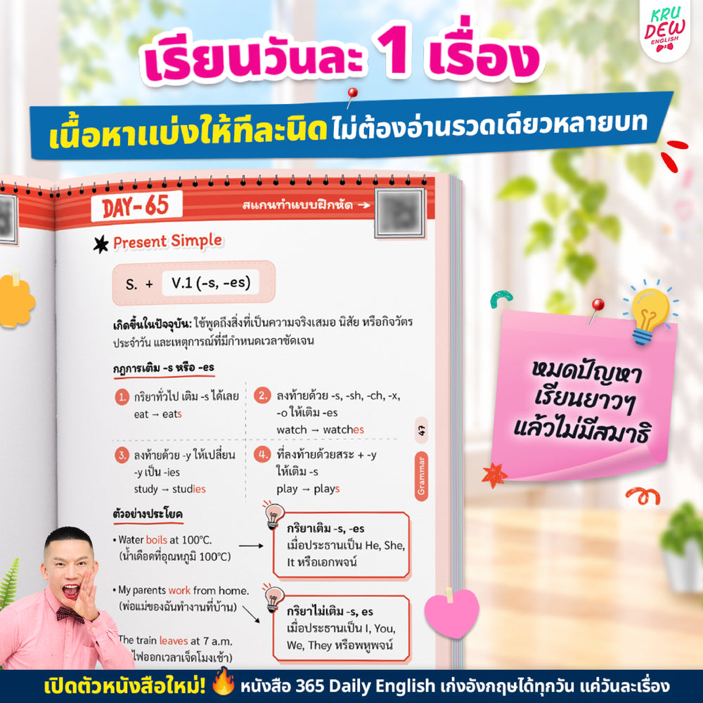 365 Daily English เก่งอังกฤษวันละ 1% เรียนจบเก่งจริง 37 เท่า! [KD]