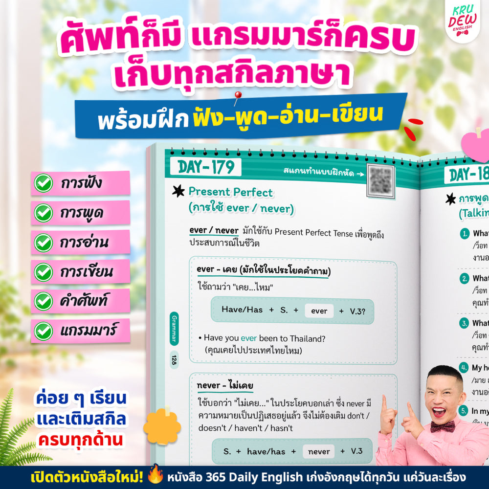 365 Daily English เก่งอังกฤษวันละ 1% เรียนจบเก่งจริง 37 เท่า! [KD]