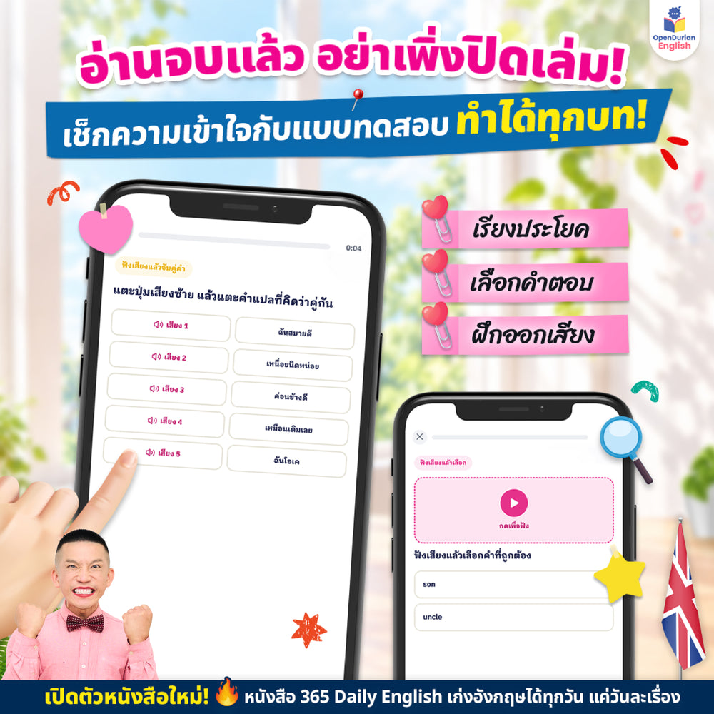 365 Daily English เก่งอังกฤษวันละ 1% เรียนจบเก่งจริง 37 เท่า! [KD]
