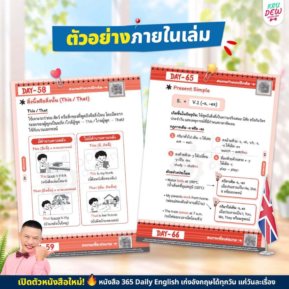 365 Daily English เก่งอังกฤษวันละ 1% เรียนจบเก่งจริง 37 เท่า! [KD]