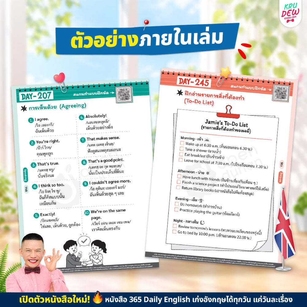 365 Daily English เก่งอังกฤษวันละ 1% เรียนจบเก่งจริง 37 เท่า! [KD]
