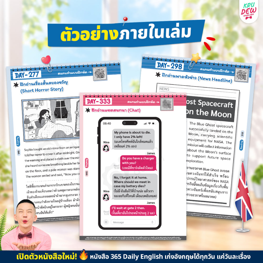 365 Daily English เก่งอังกฤษวันละ 1% เรียนจบเก่งจริง 37 เท่า! [KD]