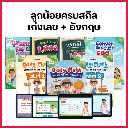 หนังสือ Daily Math บวก ลบ คูณ หารง่ายนิดเดียว! พร้อมสื่อการสอนตลอดชีพ by Rapcher Top