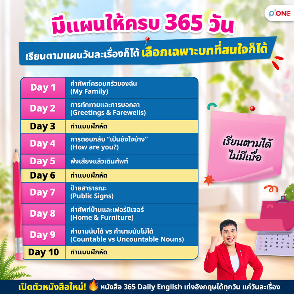 เก่งอังกฤษวันละ 1% กับ 365 Daily English เรียนจบเก่งจริง 37 เท่า! [KW]
