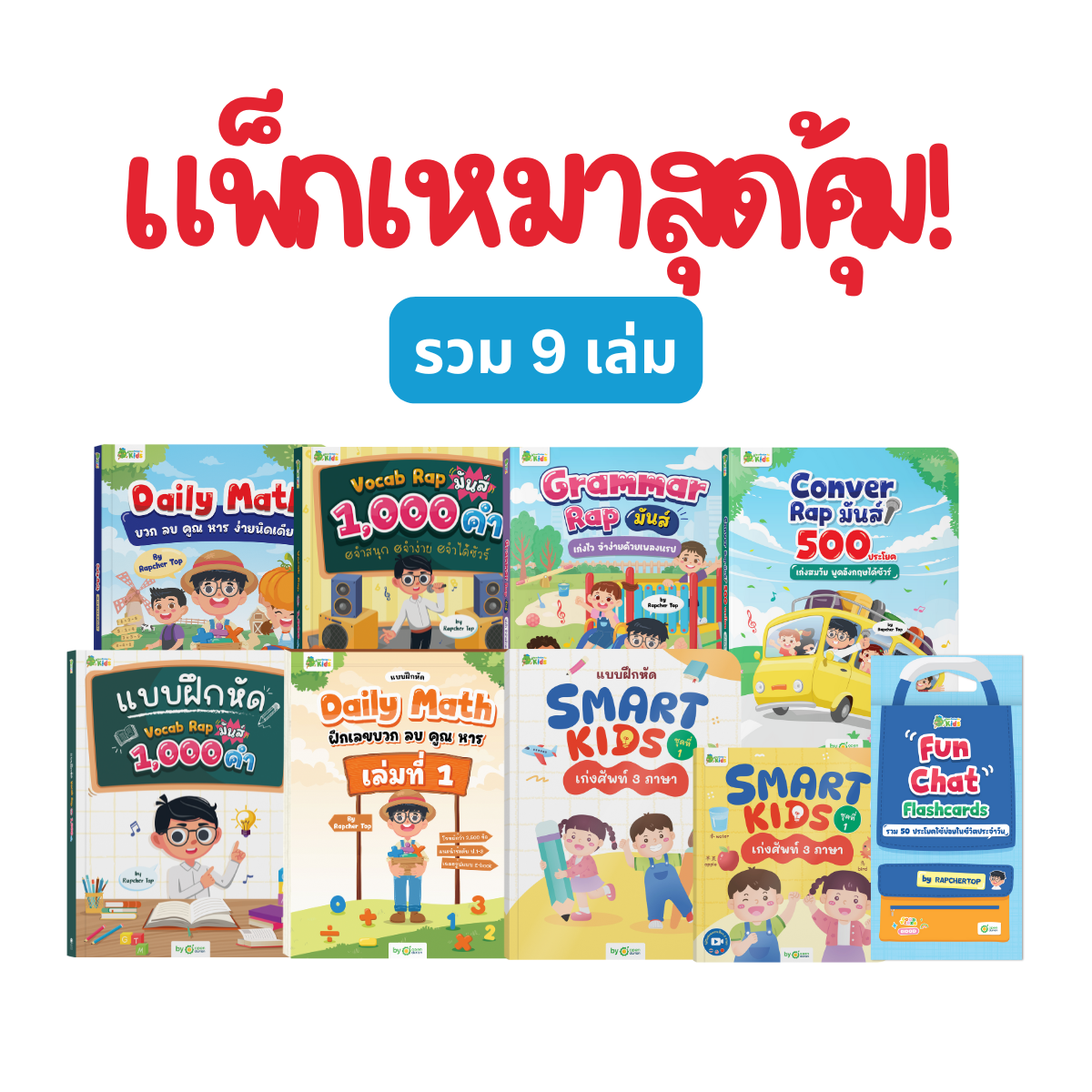 แพ็กเหมาสุดคุ้ม! OpenDurian English By Rapcher Top