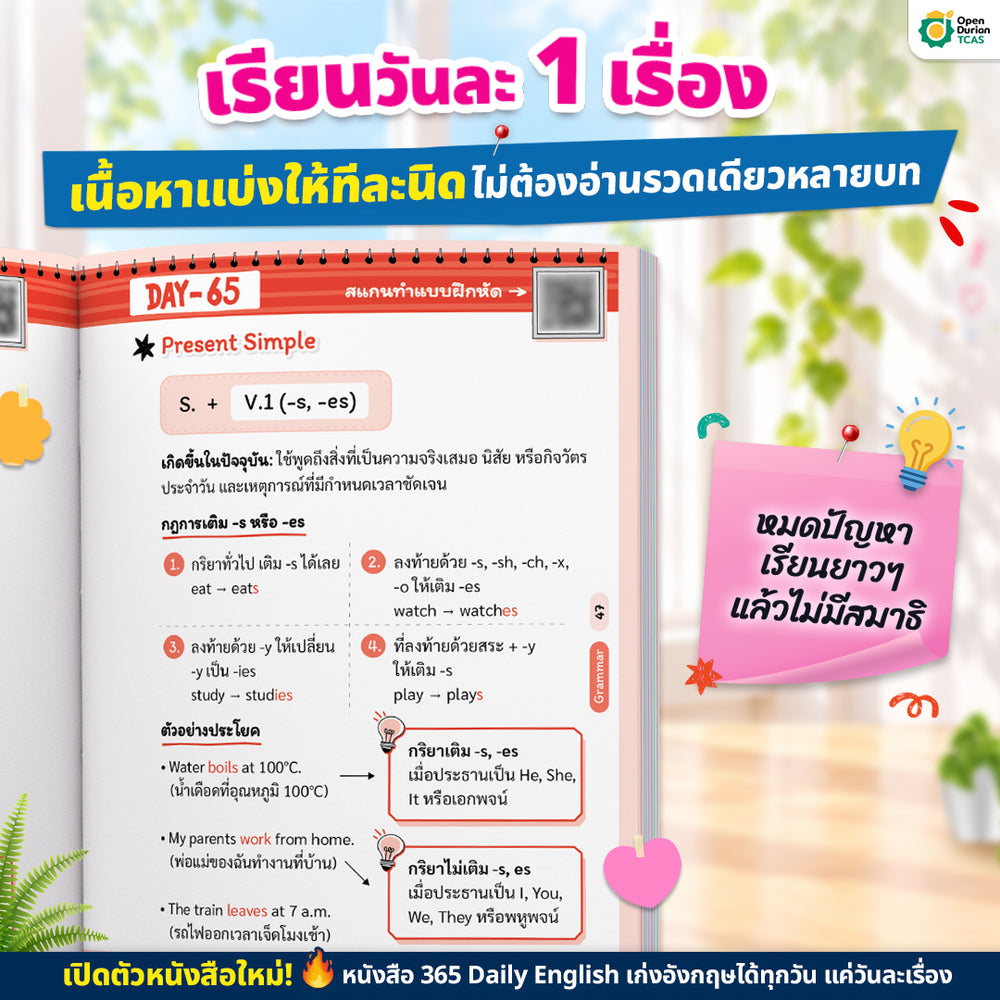 หนังสือ 365 Daily English เก่งอังกฤษวันละ 1% เรียนจบเก่งจริง 37 เท่า! [TC]
