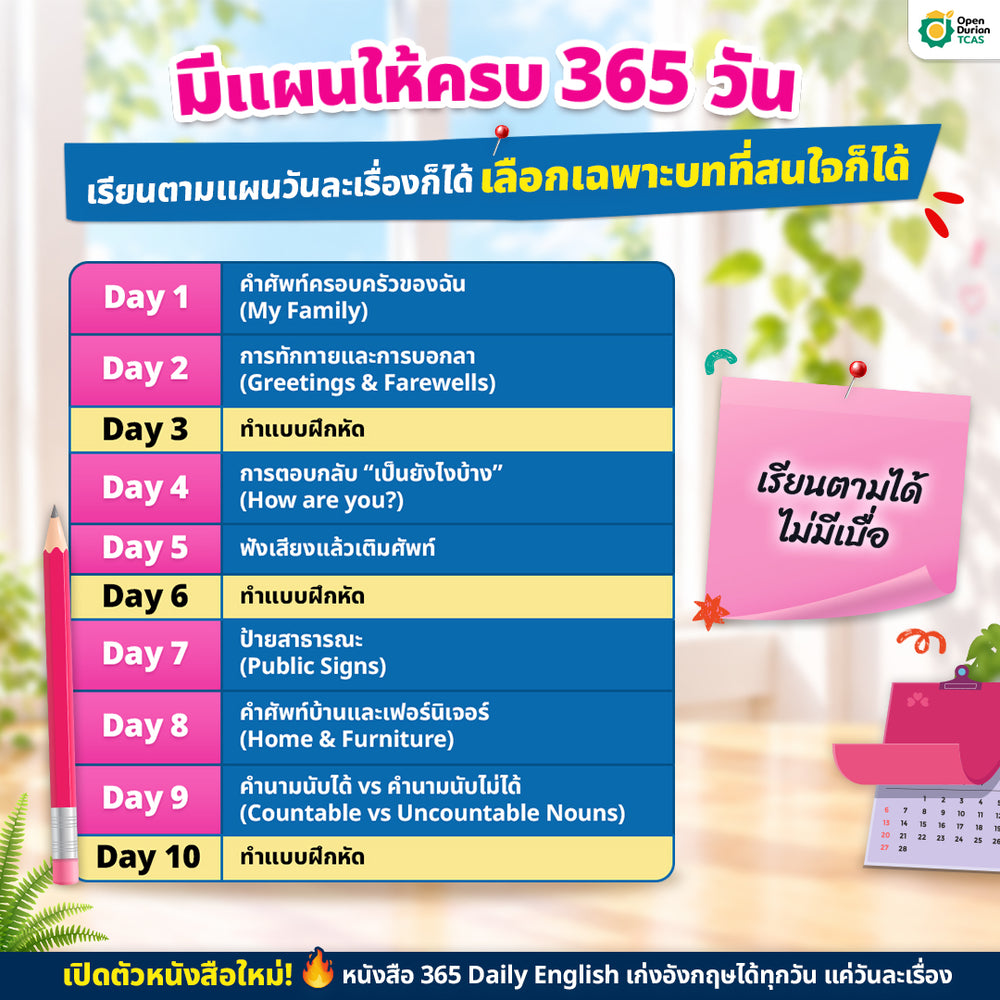 หนังสือ 365 Daily English เก่งอังกฤษวันละ 1% เรียนจบเก่งจริง 37 เท่า! [TC]