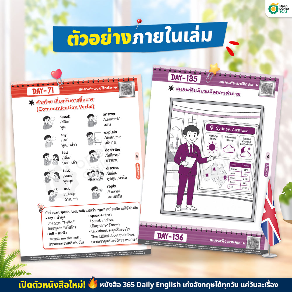 หนังสือ 365 Daily English เก่งอังกฤษวันละ 1% เรียนจบเก่งจริง 37 เท่า! [TC]