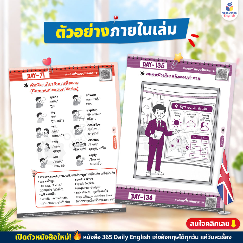 365 Daily English เก่งอังกฤษวันละ 1% เรียนจบเก่งจริง 37 เท่า! [OPD]