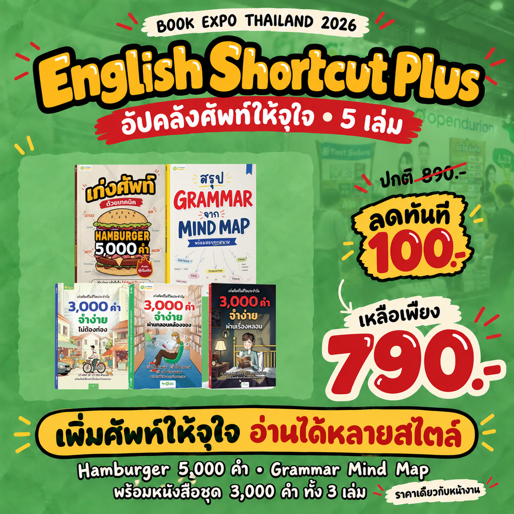 แพ็ก OpenDurian English Book Expo 2026 [OPD]