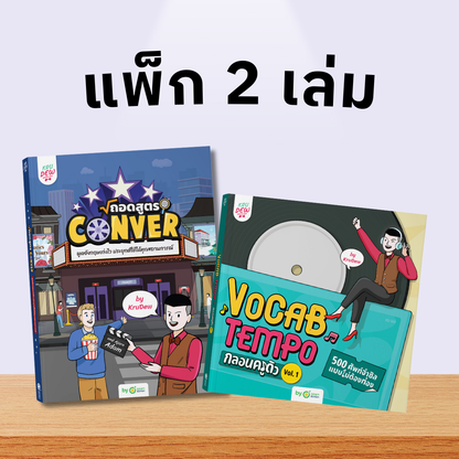 หนังสือฝึกแต่งประโยคภาษาอังกฤษกับครูดิว เริ่มจาก 0 ก็เก่งเองได้ชัวร์ (เล่ม 1)