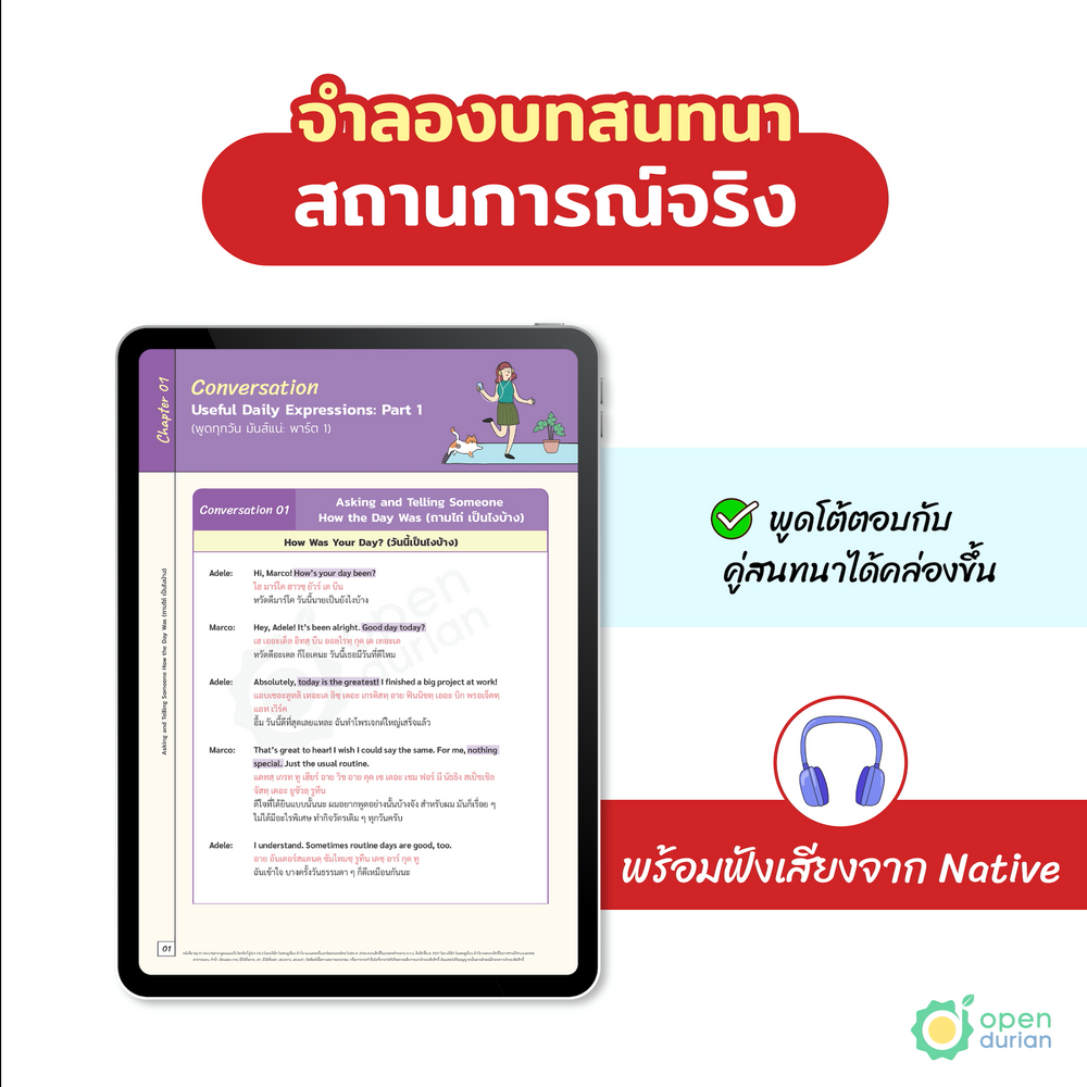 ໃໝ່! ເວົ້າຄືກັບປຶ້ມພື້ນເມືອງ ສະບັບທີ 2 : ເວົ້າແບບຄົນພື້ນເມືອງ ໃຜຟັງກໍຄົງຈະເຫັນຄືກັນ! ໂດຍ OpenDurian