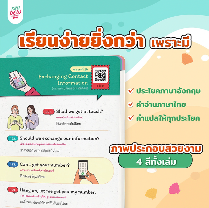 แพ็กรวมประโยคสำเร็จรูปถาม ตอบ พูด มันส์ 5,000 ประโยค!!!