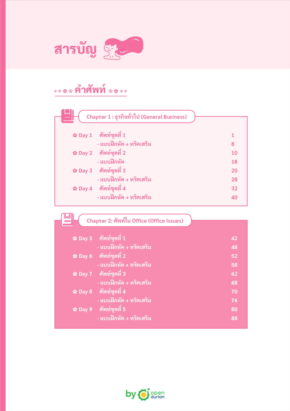 E-book 30-Day 500 Vocab Mission (จำศัพท์ 500 คำ ใน 30 วัน)