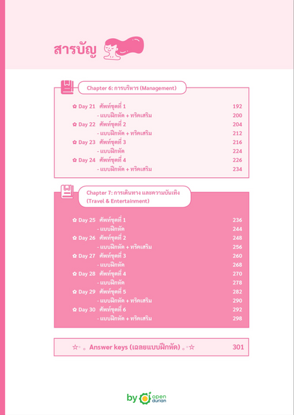 E-book 30-Day 500 Vocab Mission (จำศัพท์ 500 คำ ใน 30 วัน)