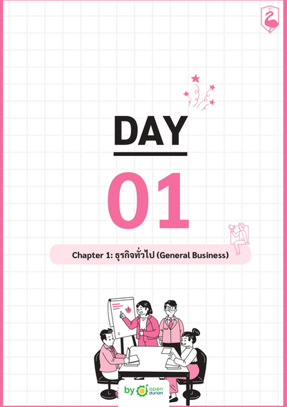 E-book 30-Day 500 Vocab Mission (จำศัพท์ 500 คำ ใน 30 วัน)