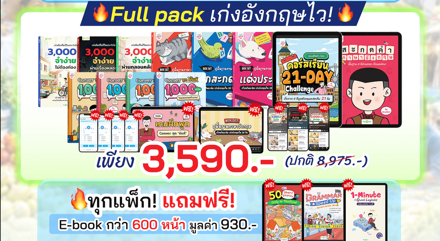 คอร์ส 21-Day Challenge: เริ่มจาก 0 ก็พูดอังกฤษคล่องใน 21 วัน by KruDew