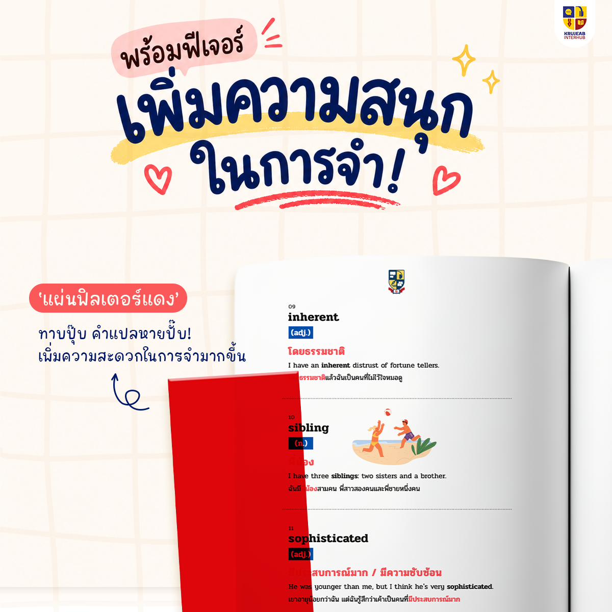 หนังสือ IELTS Vocab Journey - 500 ศัพท์ฮิตพิชิต IELTS 7+