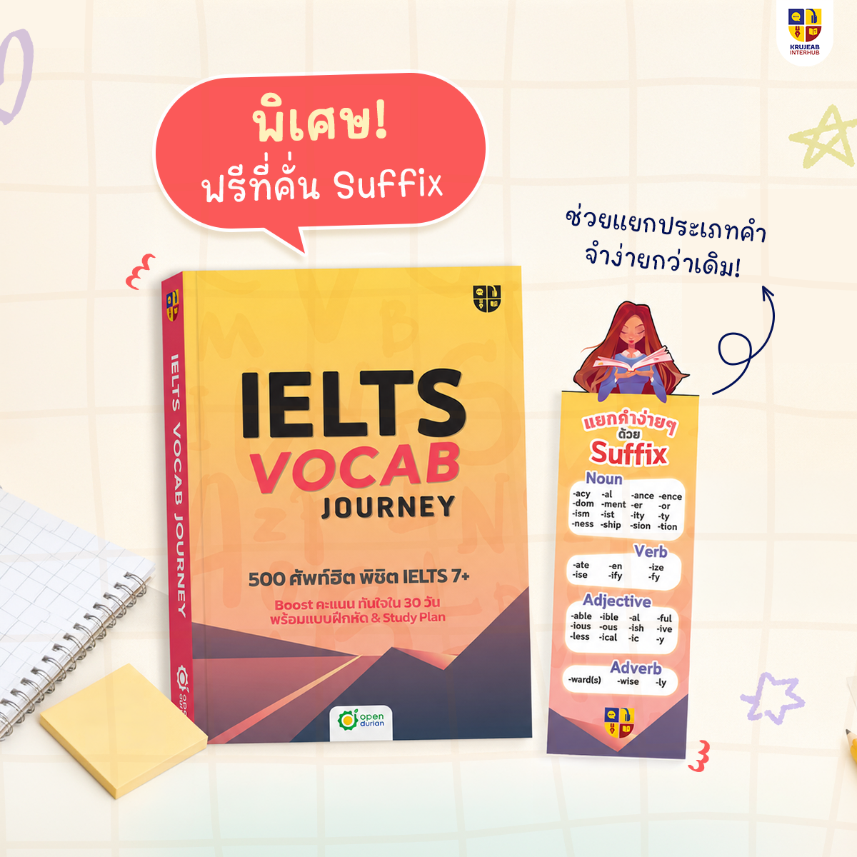 หนังสือ IELTS Vocab Journey - 500 ศัพท์ฮิตพิชิต IELTS 7+