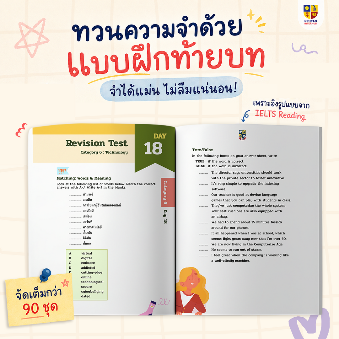 หนังสือ IELTS Vocab Journey - 500 ศัพท์ฮิตพิชิต IELTS 7+