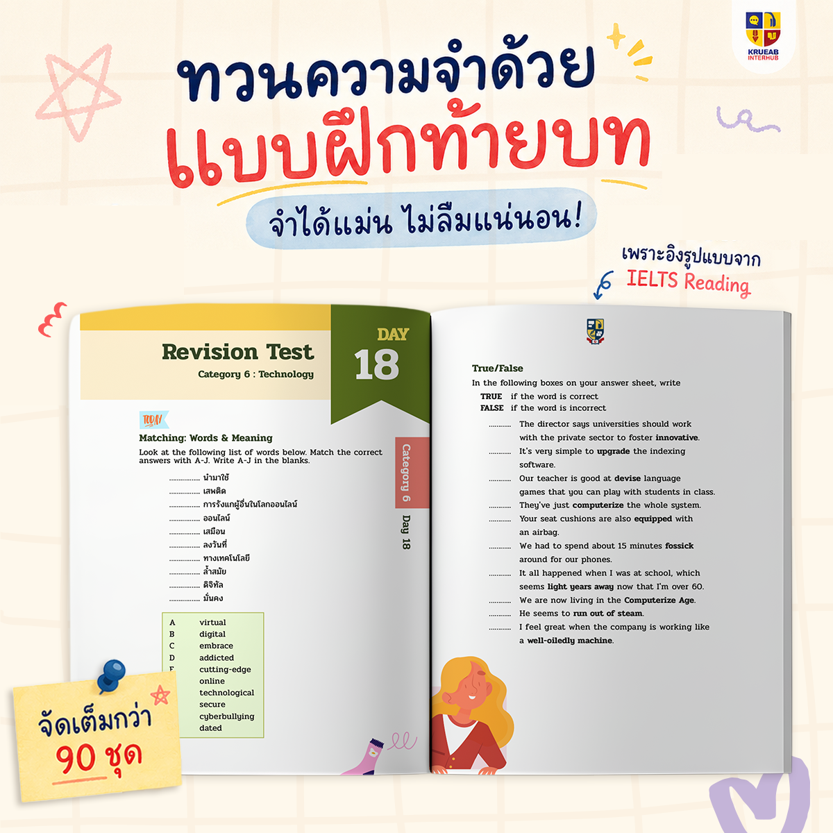 หนังสือ IELTS Vocab Journey - 500 ศัพท์ฮิตพิชิต IELTS 7+