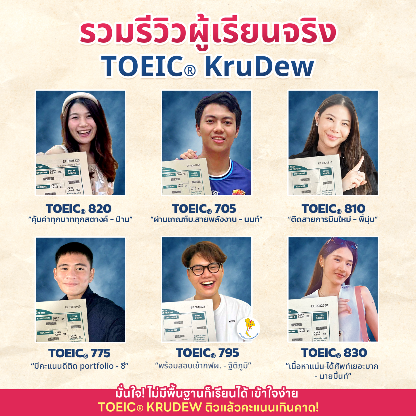 คอร์ส KruDew ติวสอบ TOEICⓇ | เก็งข้อสอบ พร้อมเทคนิคเพียบ อัพคะแนนได้พุ่งพรวด ในเวลาไม่ถึงเดือน!