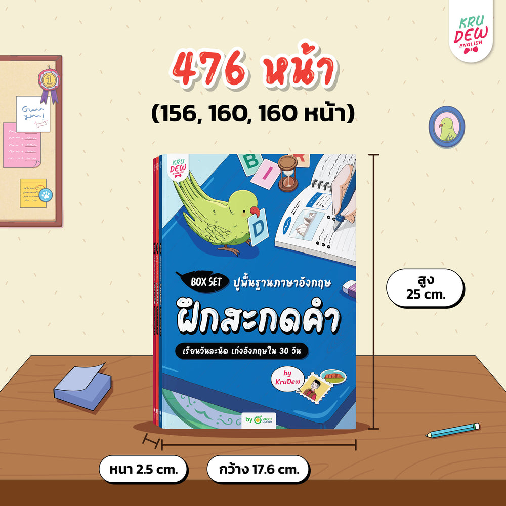 Box Set ปูพื้นฐานภาษาอังกฤษ เรียนวันละนิด เก่งอังกฤษได้จริงใน 30 วัน by KruDew จบปมเรียนกี่ปีก็ไม่เก่ง! เริ่มใหม่แบบไม่ท้อ! เรียนวันละนิดตามทฤษฎี Tiny Habits