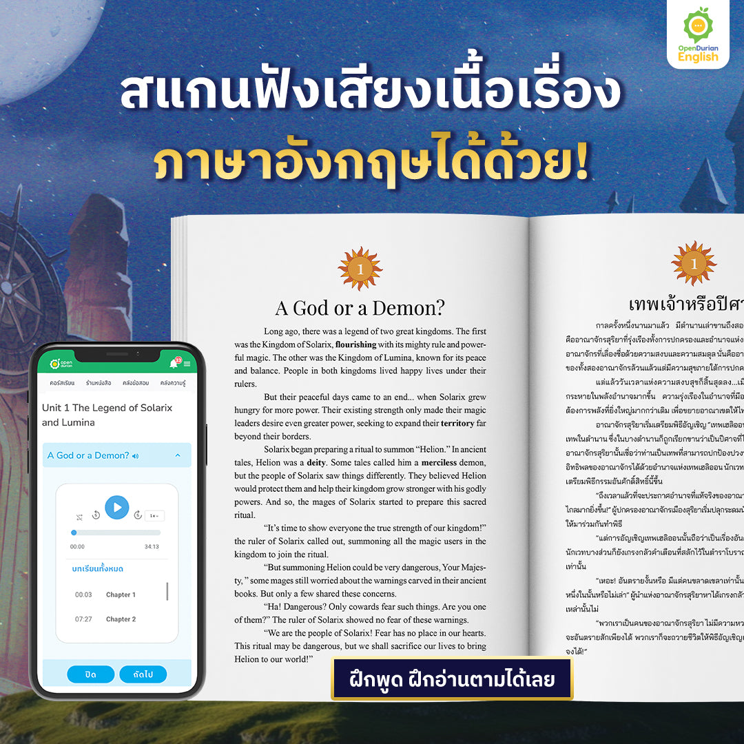 Read N' Joy: The Tales of Sun and Moon นิยายแฟนตาซีฝึกภาษา By OpenDurian