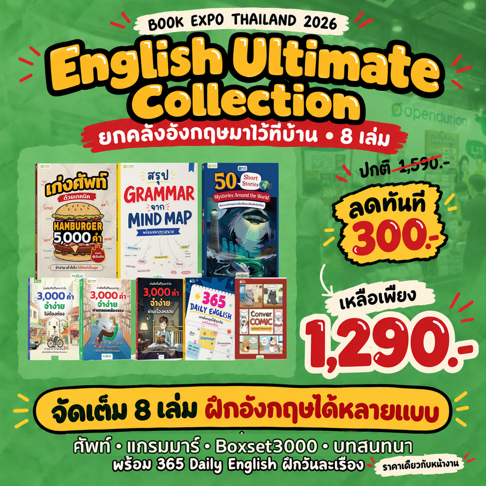 แพ็ก OpenDurian English Book Expo 2026 [OPD]