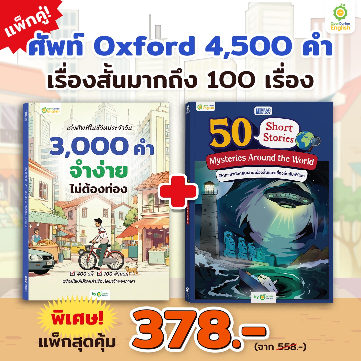 หนังสือเก่งศัพท์ในชีวิตประจำวัน 3,000 คำ จำง่าย ไม่ต้องท่อง