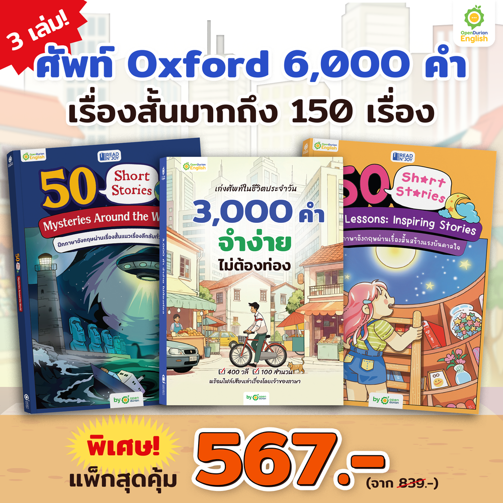 หนังสือเก่งศัพท์ในชีวิตประจำวัน 3,000 คำ จำง่าย ไม่ต้องท่อง [KW]