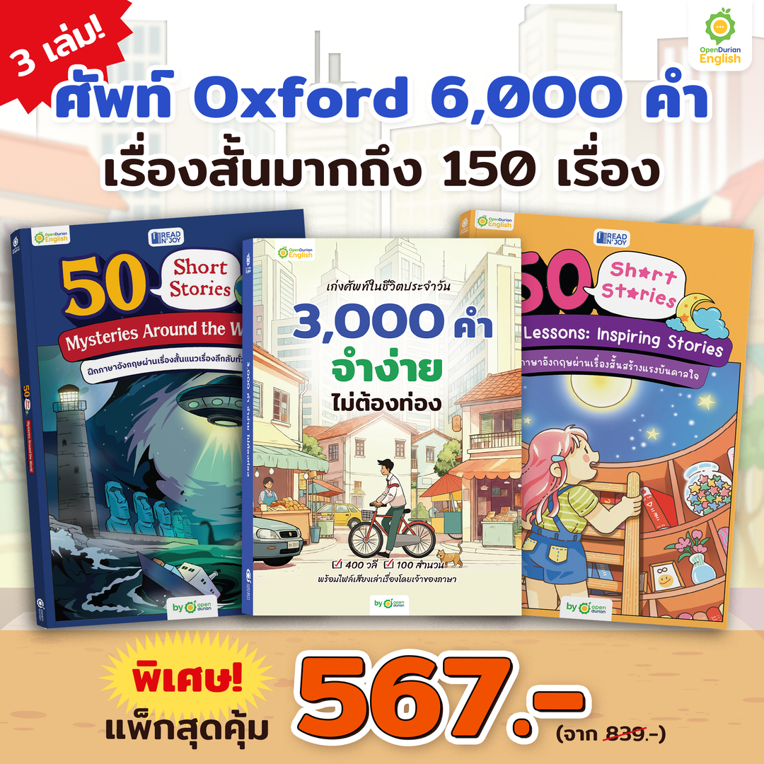 หนังสือเก่งศัพท์ในชีวิตประจำวัน 3,000 คำ จำง่าย ไม่ต้องท่อง [KW]