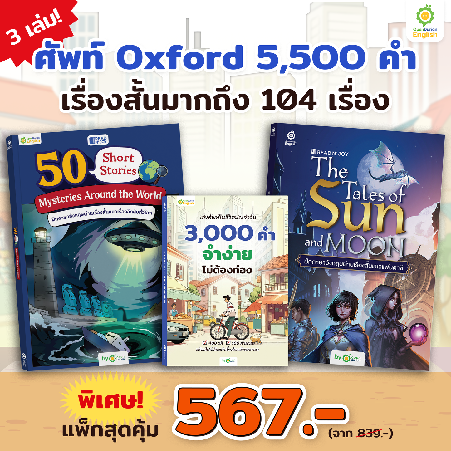 หนังสือเก่งศัพท์ในชีวิตประจำวัน 3,000 คำ จำง่าย ไม่ต้องท่อง