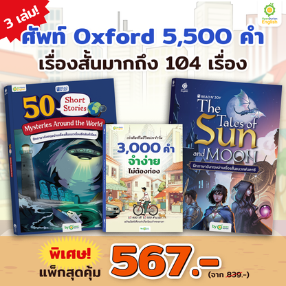 หนังสือเก่งศัพท์ในชีวิตประจำวัน 3,000 คำ จำง่าย ไม่ต้องท่อง [KW]