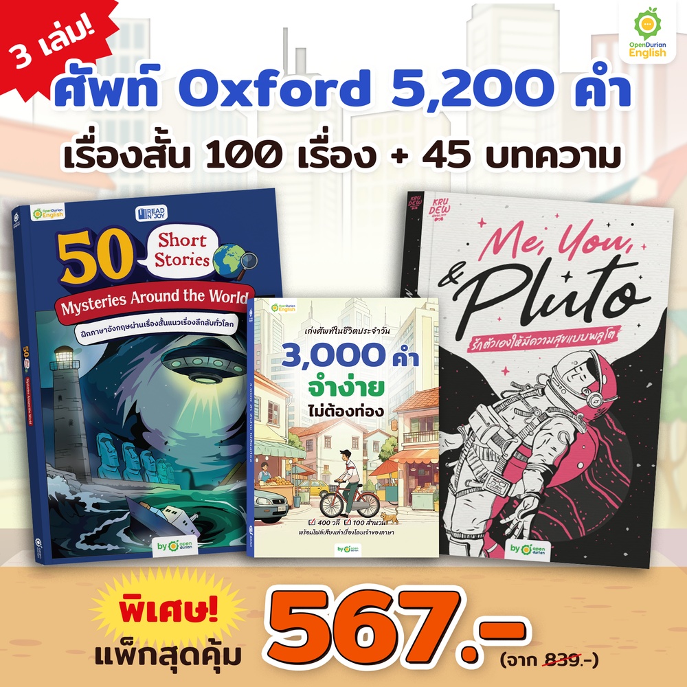 ປຶ້ມ 50 ເລື່ອງສັ້ນ: ຄວາມລຶກລັບທົ່ວໂລກ ຄວາມລຶກລັບທົ່ວໂລກ ໂດຍ OpenDurian