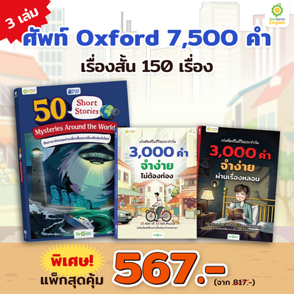 หนังสือเก่งศัพท์ในชีวิตประจำวัน 3,000 คำ จำง่าย ไม่ต้องท่อง [OPD]