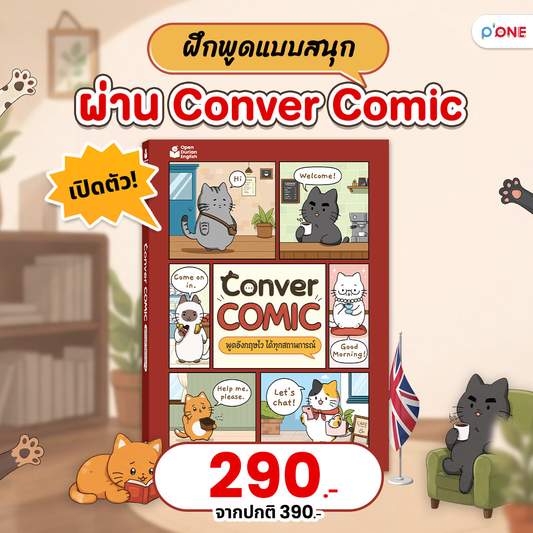 หนังสือ Conver Comic ฝึกพูดอังกฤษ 1,000 ประโยคผ่านการ์ตูนแก๊งน้องแมว [KW]