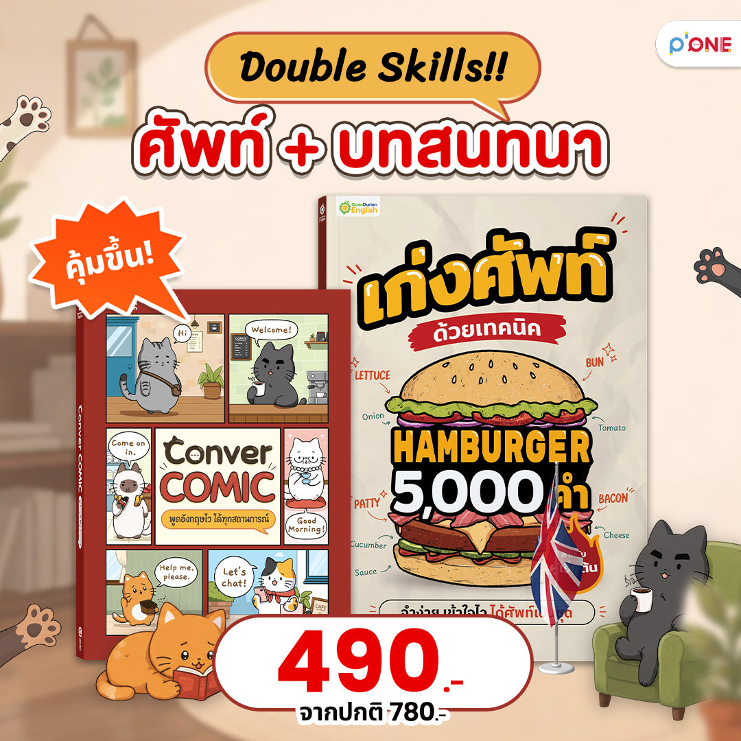 หนังสือ Conver Comic ฝึกพูดอังกฤษ 1,000 ประโยคผ่านการ์ตูนแก๊งน้องแมว [KW]