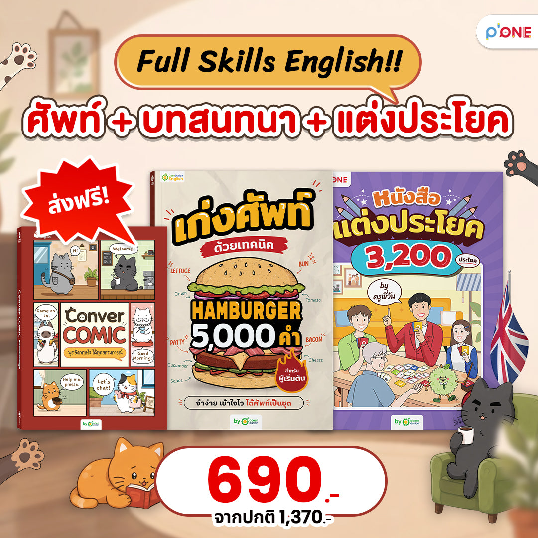 หนังสือ Conver Comic ฝึกพูดอังกฤษ 1,000 ประโยคผ่านการ์ตูนแก๊งน้องแมว [KW]