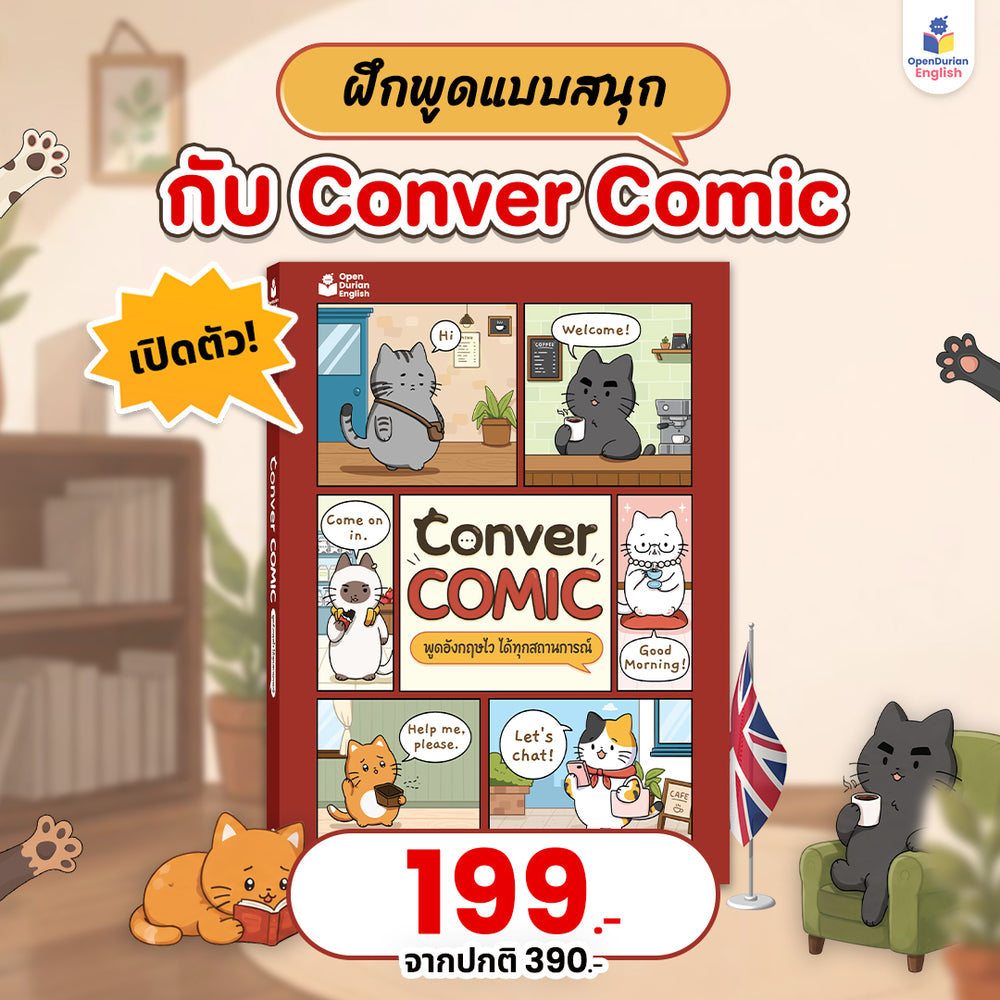 หนังสือ Conver comic ฝึกพูด Eng 1,000 ประโยค ผ่านการ์ตูนน้องแมว แค่อ่านก็พูดตามได้ทันที!