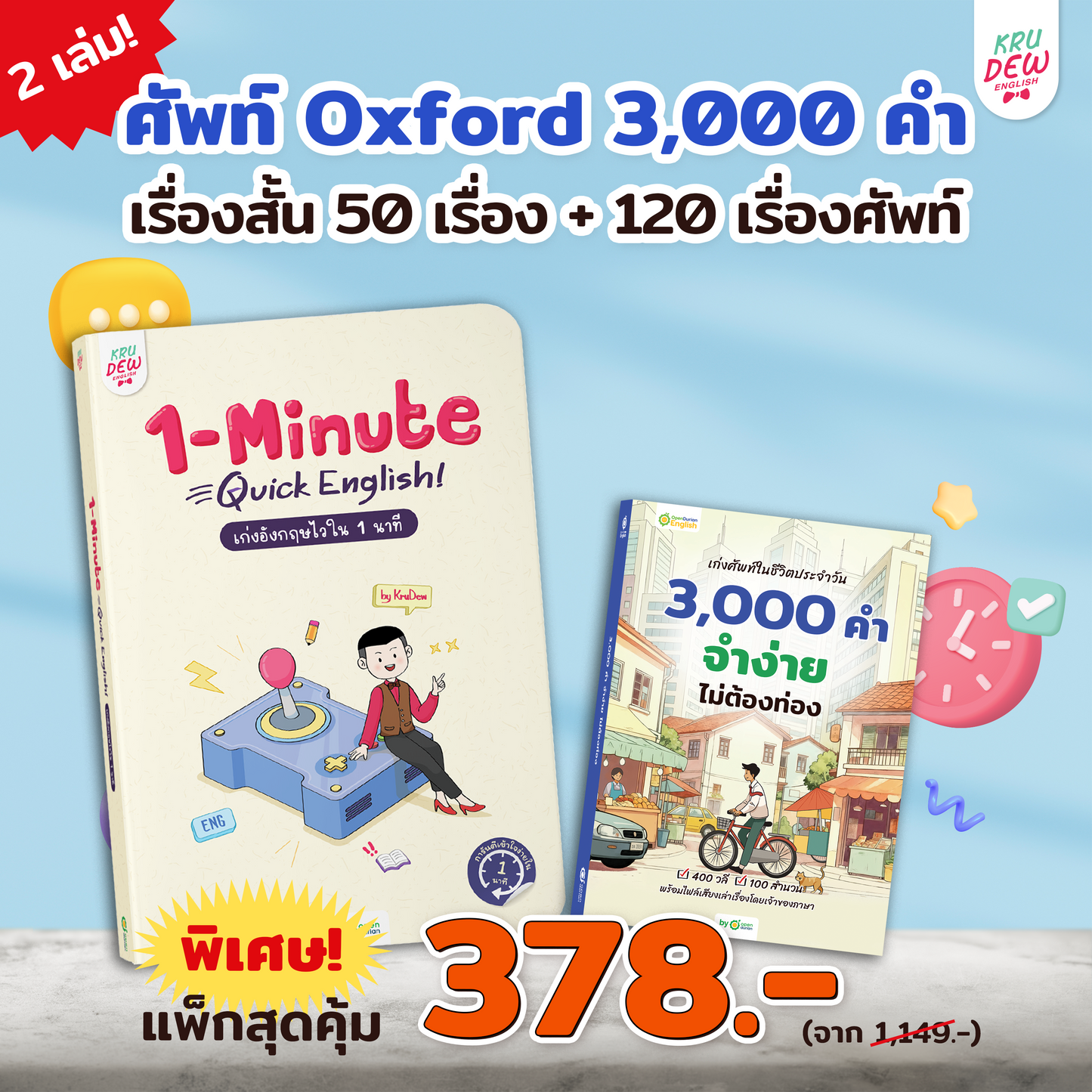 หนังสือ 1-Minute Quick English เก่งอังกฤษไวใน 1 นาที